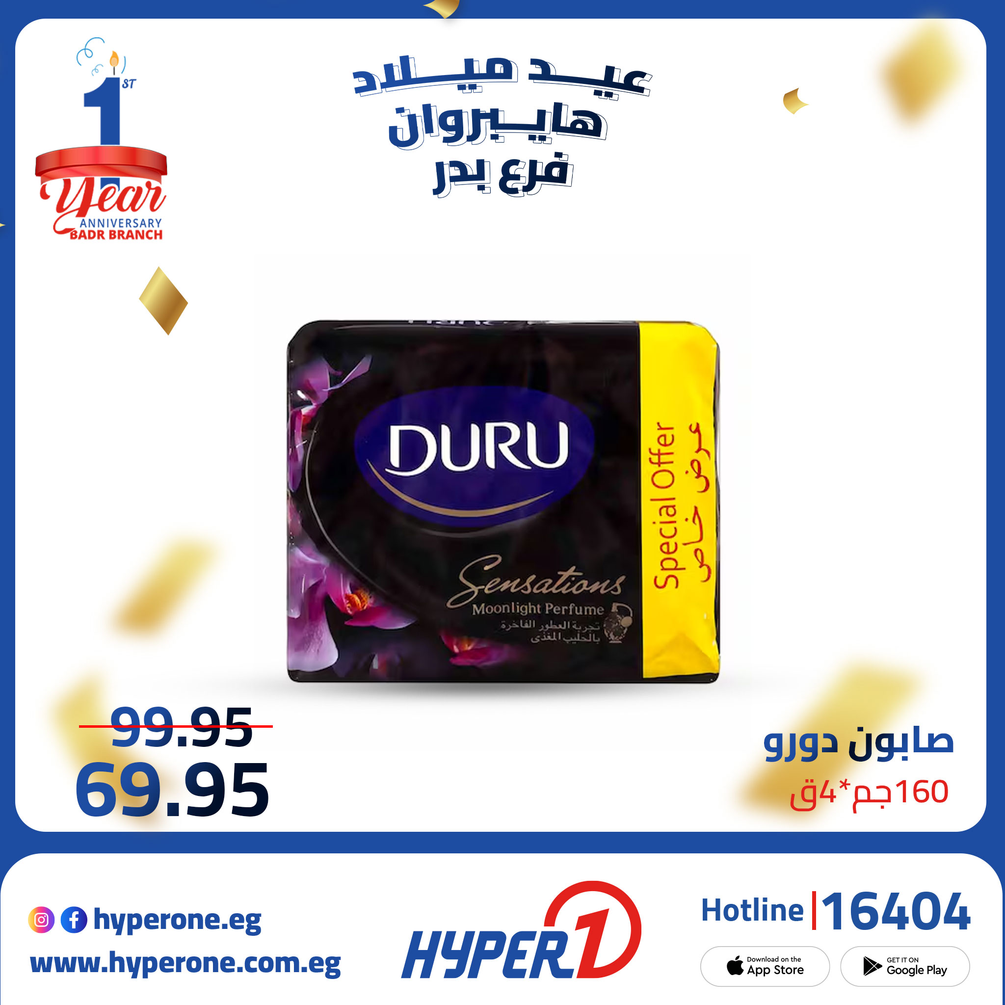 hyper-one offers from 4oct to 1oct 2025 عروض هايبر وان من 4 أكتوبر حتى 1 أكتوبر 2025 صفحة رقم 1